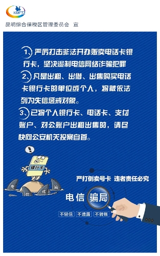 反诈4：网络诈骗