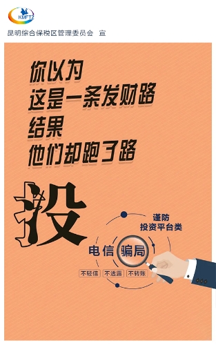 反诈5：金融投资