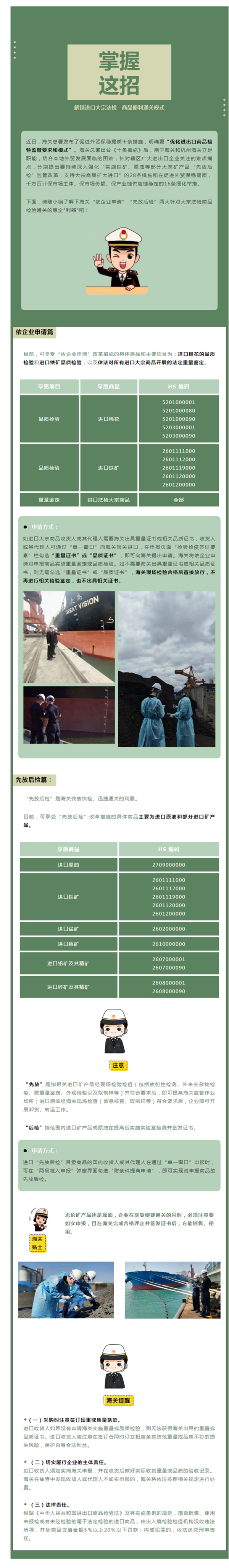 一文读懂进口大宗法检商品便利通关模式