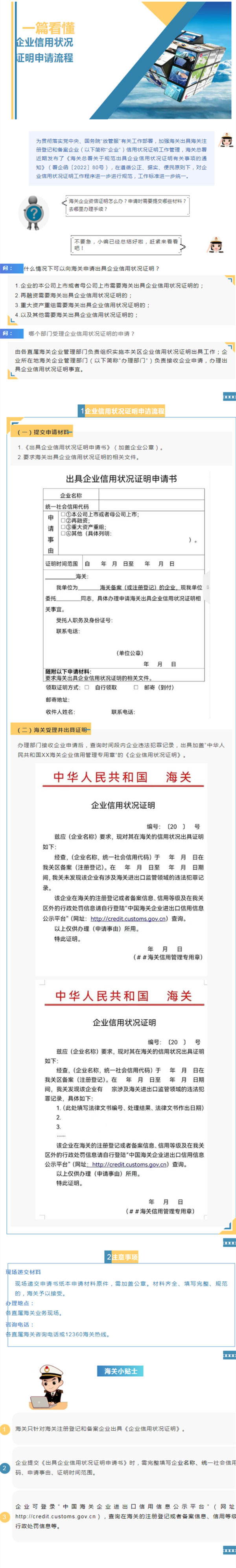 一篇看懂企业信用状况证明申请流程