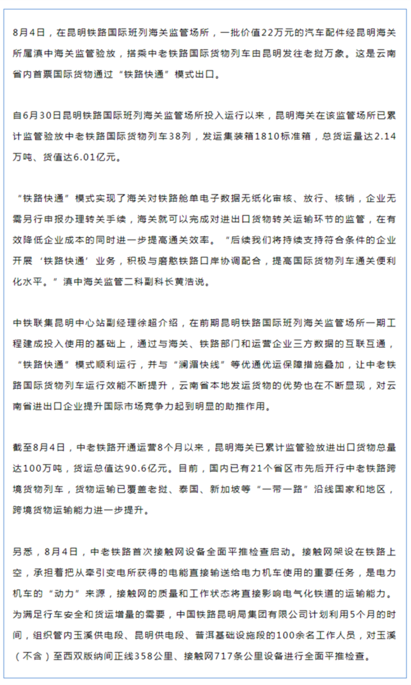 中老铁路又有好消息....._