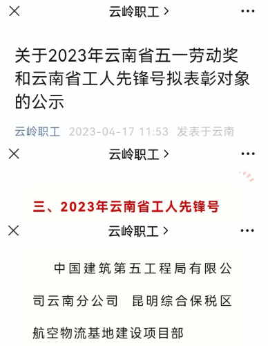 “云南省工人先锋号”公示