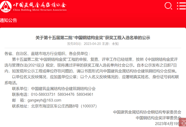 “中国钢结构金奖”公示